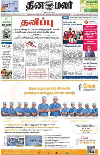 Dinamalar iPaper - Bangalore