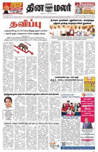 Dinamalar iPaper - Nagercoil