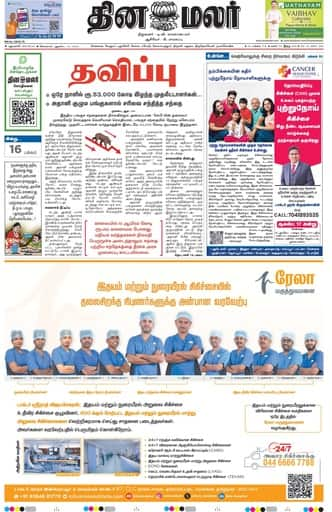 Dinamalar iPaper - Delhi