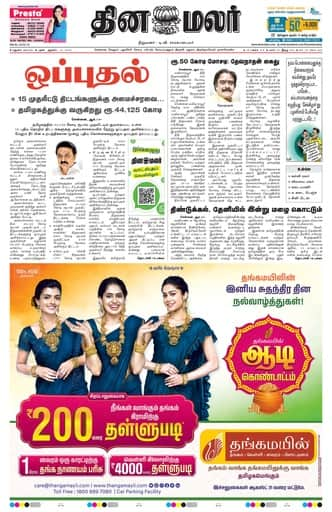 Dinamalar iPaper - Madurai