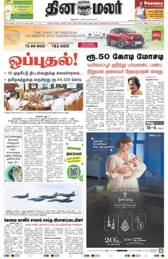 Dinamalar iPaper - Coimbatore