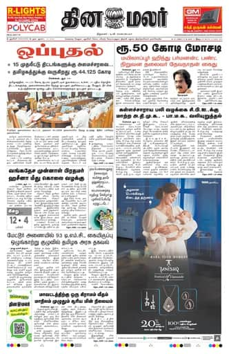 Dinamalar iPaper - Pondicherry