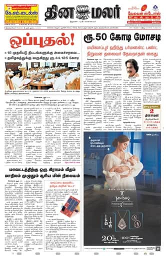 Dinamalar iPaper - Tirunelveli