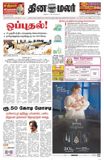 Dinamalar iPaper - Nagercoil