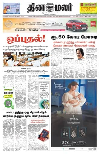 Dinamalar iPaper - Bangalore