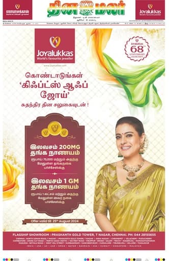 Dinamalar iPaper - Chennai