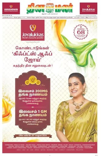 Dinamalar iPaper - Nagercoil