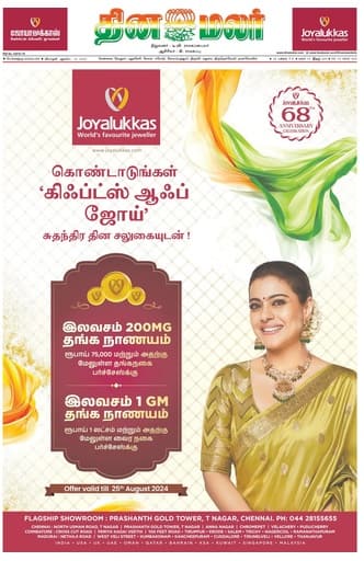 Dinamalar iPaper - Bangalore