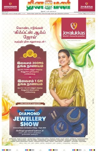 Dinamalar iPaper - Coimbatore