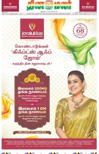 Dinamalar iPaper - Madurai