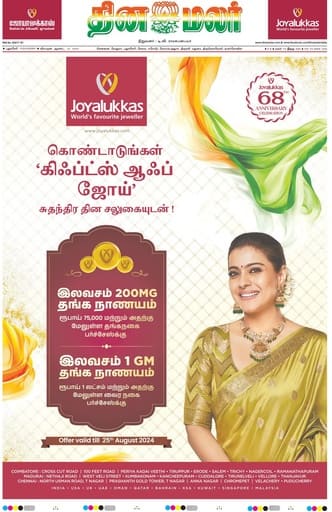 Dinamalar iPaper - Pondicherry