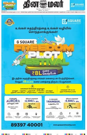 Dinamalar iPaper - Chennai