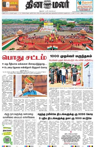 Dinamalar iPaper - Madurai