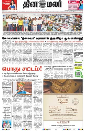 Dinamalar iPaper - Coimbatore