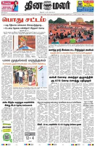 Dinamalar iPaper - Pondicherry