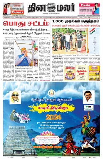 Dinamalar iPaper - Tirunelveli