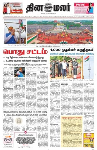 Dinamalar iPaper - Nagercoil