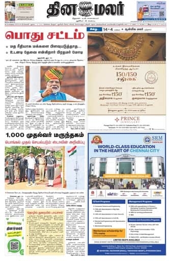 Dinamalar iPaper - Bangalore