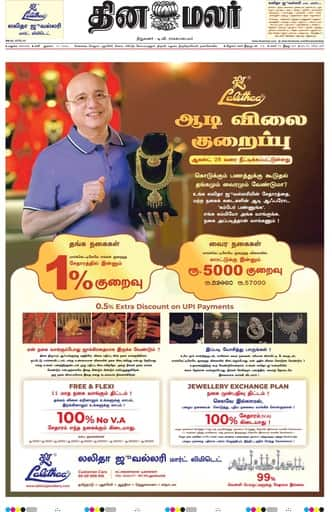 Dinamalar iPaper - Madurai