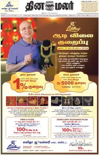 Dinamalar iPaper - Pondicherry