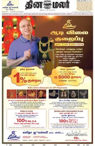 Dinamalar iPaper - Tirunelveli