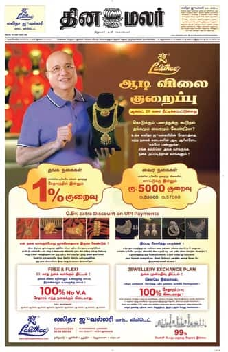 Dinamalar iPaper - Nagercoil