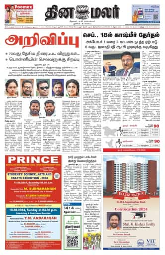 Dinamalar iPaper - Bangalore