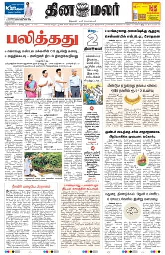 Dinamalar iPaper - Madurai