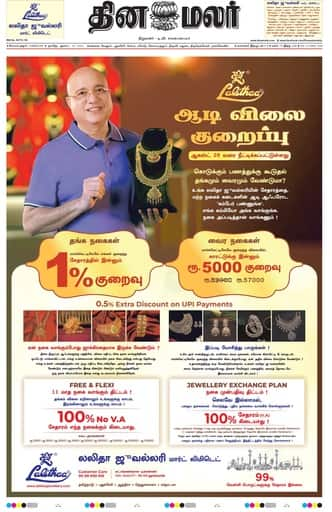 Dinamalar iPaper - Coimbatore