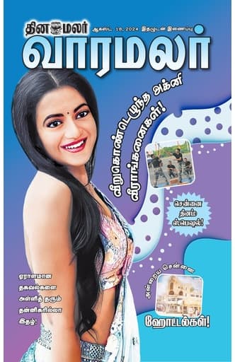 Dinamalar iPaper - Varamalar