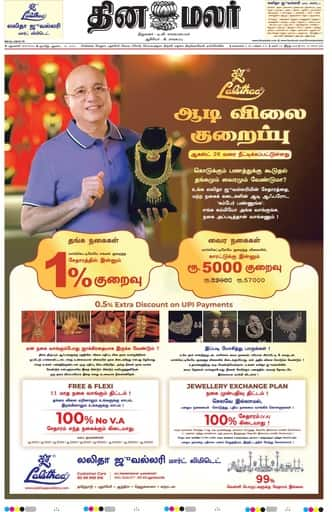 Dinamalar iPaper - Delhi