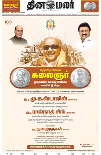 Dinamalar iPaper - Tirunelveli