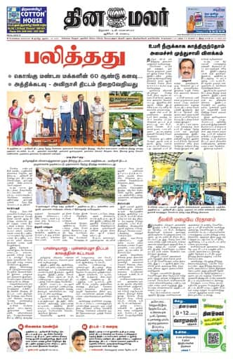 Dinamalar iPaper - Bangalore