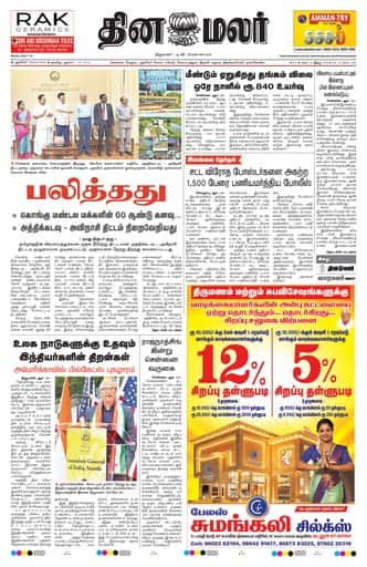 Dinamalar iPaper - Pondicherry