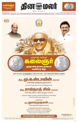 Dinamalar iPaper - Nagercoil