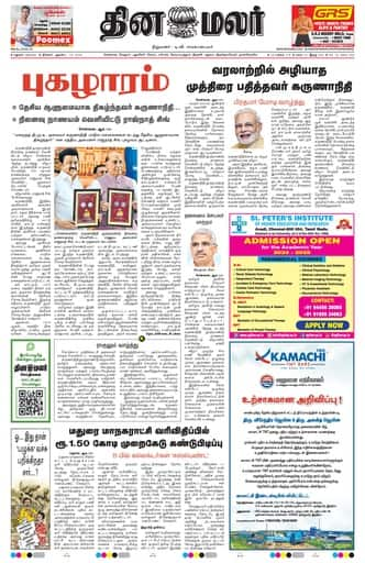 Dinamalar iPaper - Madurai