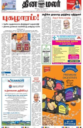 Dinamalar iPaper - Chennai