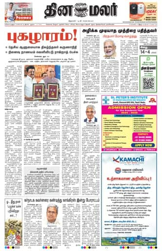 Dinamalar iPaper - Coimbatore