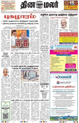 Dinamalar iPaper - Pondicherry