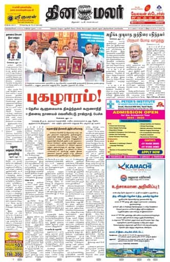 Dinamalar iPaper - Tirunelveli