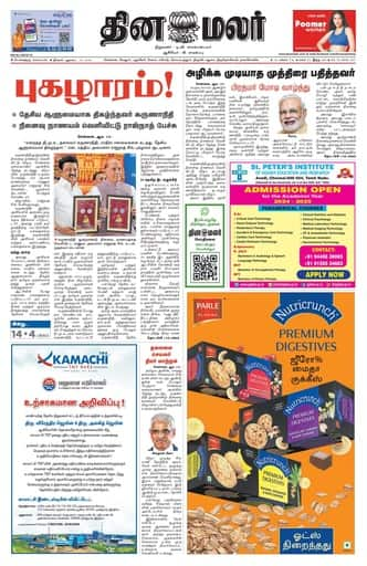 Dinamalar iPaper - Bangalore