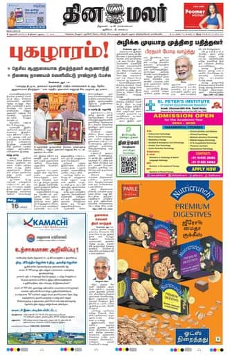 Dinamalar iPaper - Delhi