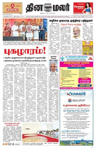 Dinamalar iPaper - Nagercoil