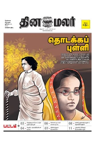 Dinamalar iPaper - Pattam