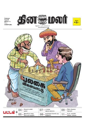 Dinamalar iPaper - Pattam