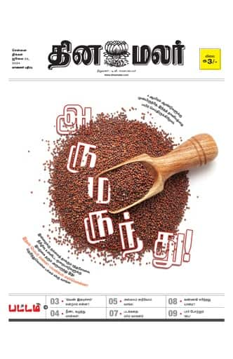 Dinamalar iPaper - Pattam