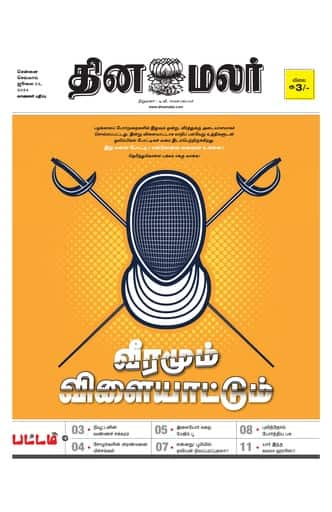 Dinamalar iPaper - Pattam