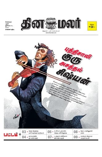 Dinamalar iPaper - Pattam