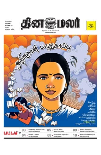 Dinamalar iPaper - Pattam