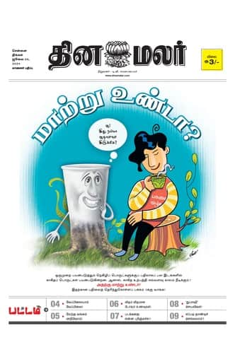 Dinamalar iPaper - Pattam